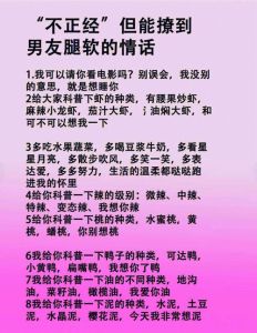 逗男人开心又撩人的顺口溜_句句走心超走心！