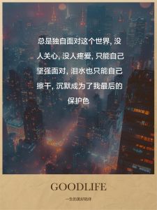 没人心疼的高情商句子_孤独又坚强，治愈人心