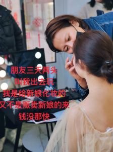 男人等女人化妆的说说_化妆是个人选择，自信内在更美，别太挑剔，沟通最重要