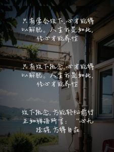 修心情感图片_暖心修心图片，调节心情，分享你的故事！