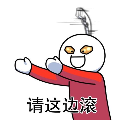 大春滚就滚表情图片_自嘲表情，搞笑化解烦心事！_表情包 - 帅图库