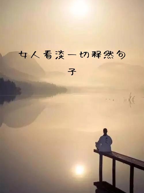 释然100张图片_释然100图,放松神器,高清壁纸,烦恼全无!_唯美图片 - 帅图库