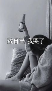 网上很火的伤感图片_伤感照片分享，给你透透气