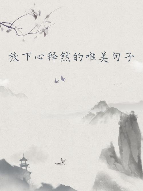释然100张图片_释然100图,放松神器,高清壁纸,烦恼全无!_唯美图片 - 帅图库