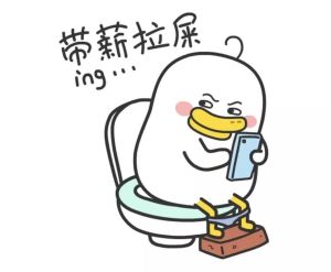 拉大便搞笑图片_朋友聚会发搞笑大便图表情包，气氛轻松又好笑！