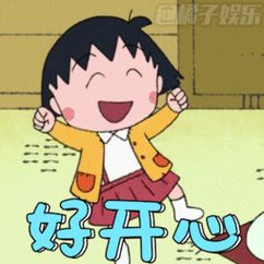 开心到爆炸表情包_开心到爆炸表情包，分享你的最爱！