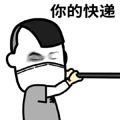 你就是个寄吧表情包图片_逗哥们姐们,活跃气氛的神器!_表情包 - 帅图库