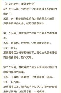 《快穿无cp推荐》_不谈恋爱，纯种任务流，爽！