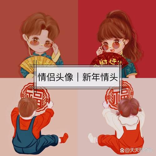 喜庆情侣头像一左一右_情侣头像，喜庆可爱，微信QQ必备！你们用过吗？