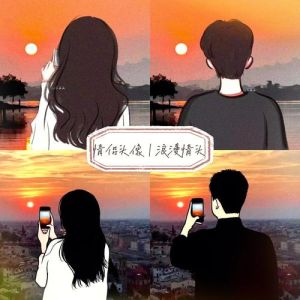 唯美晚霞夕阳情头_夕阳情侣头像，浪漫甜蜜，发微信QQ羡煞旁人