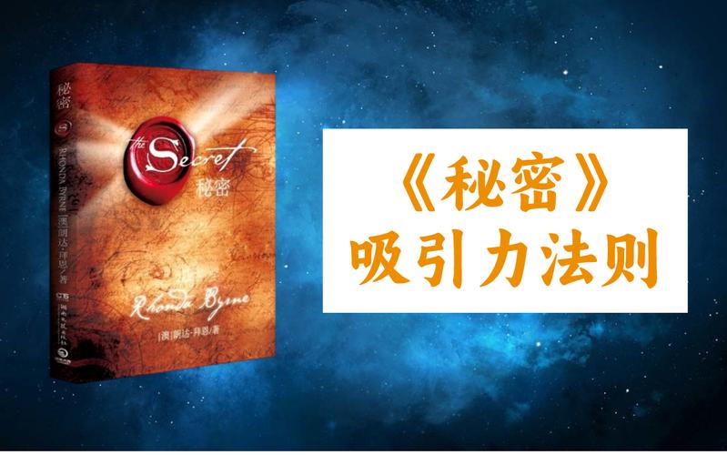 宇宙吸引力法则《秘密》_爱能创造奇迹，积极心态吸引好运！