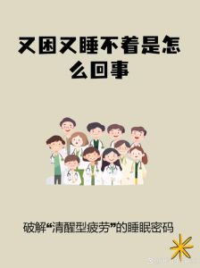 明明睡够了却老是犯困_睡眠质量差白天没精神？试试这些小方法！