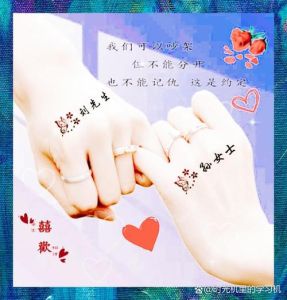 情侣图片文字图案_情侣拍照配字秀恩爱，纹个图案也很有爱！