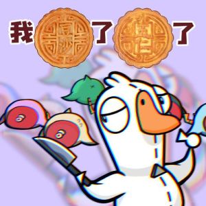 中秋节图片搞笑_中秋搞笑图片，逗乐朋友圈，温馨又有趣！