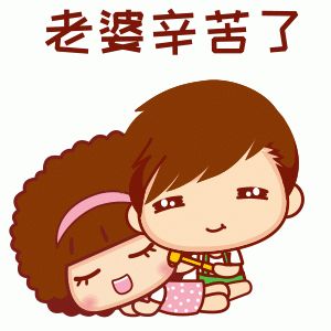 老婆你辛苦了图片_老婆辛苦了！生日纪念日送她这张图，微信朋友圈齐祝福！