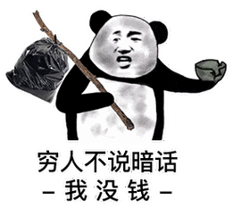穷字图片搞笑图片_搞笑穷图太逗了！分享到朋友圈办公室必备！