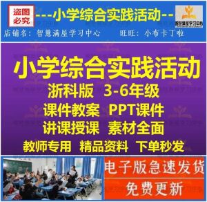 小学综合实践ppt课件完整版_小学三年级综合实践课PPT课件免费下载，好玩又实用！