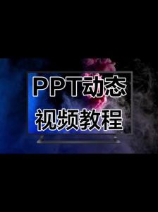 ppt免费高清视频_找免费高清视频做PPT，直接搜ppt免费高清视频